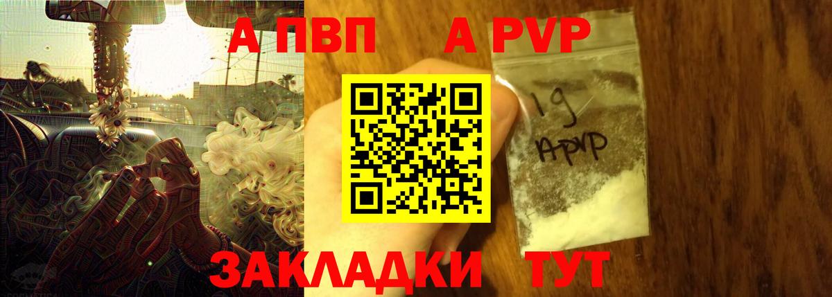 A-PVP VHQ Иркутск