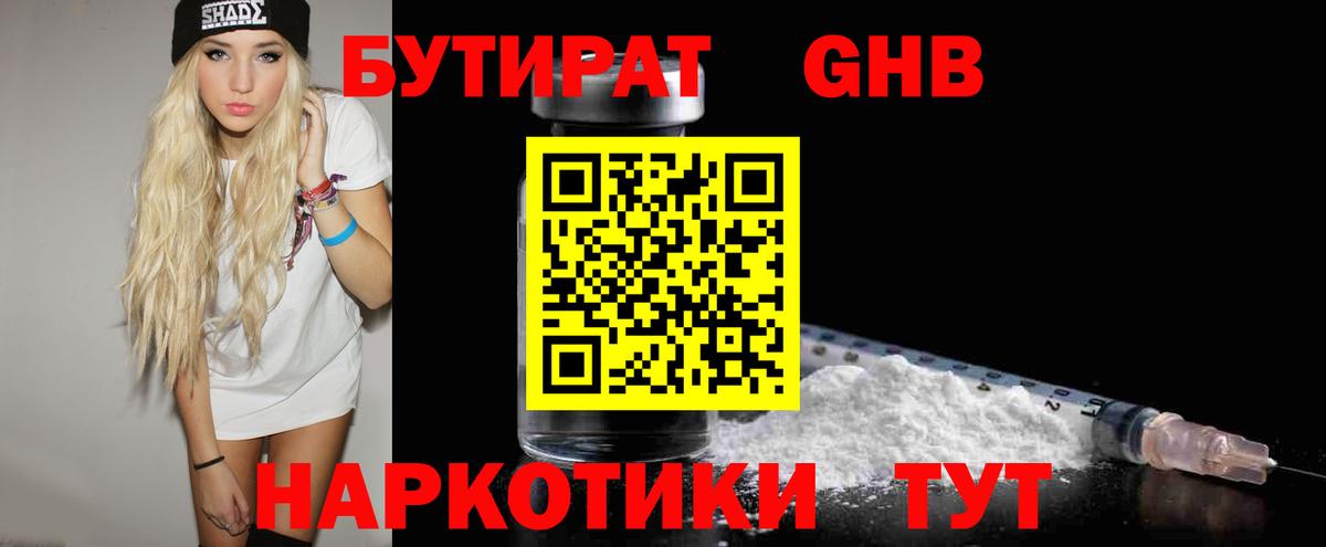 Бутират  Бутират бутандиол  Вход с VPN  Иркутск 