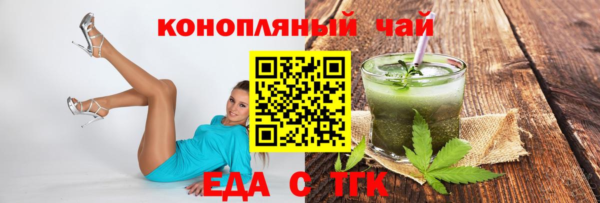 Еда ТГК марихуана  Вход с VPN  Иркутск 
