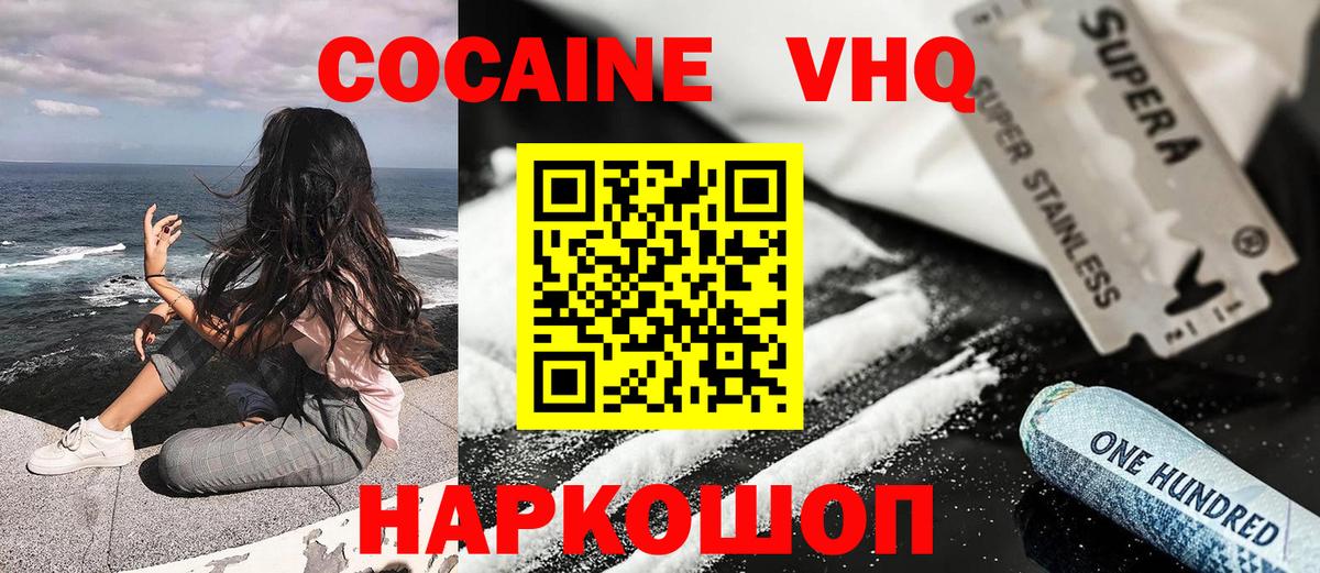 Cocaine VHQ  КОКАИН 99%  Иркутск  COCAIN  Вход с VPN 