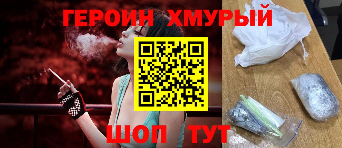 ГЕРОИН VHQ  Вход с VPN  Иркутск 