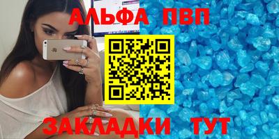 альфа пвп Волжск