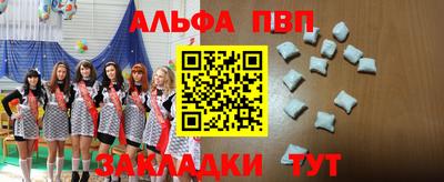 альфа пвп Волжск