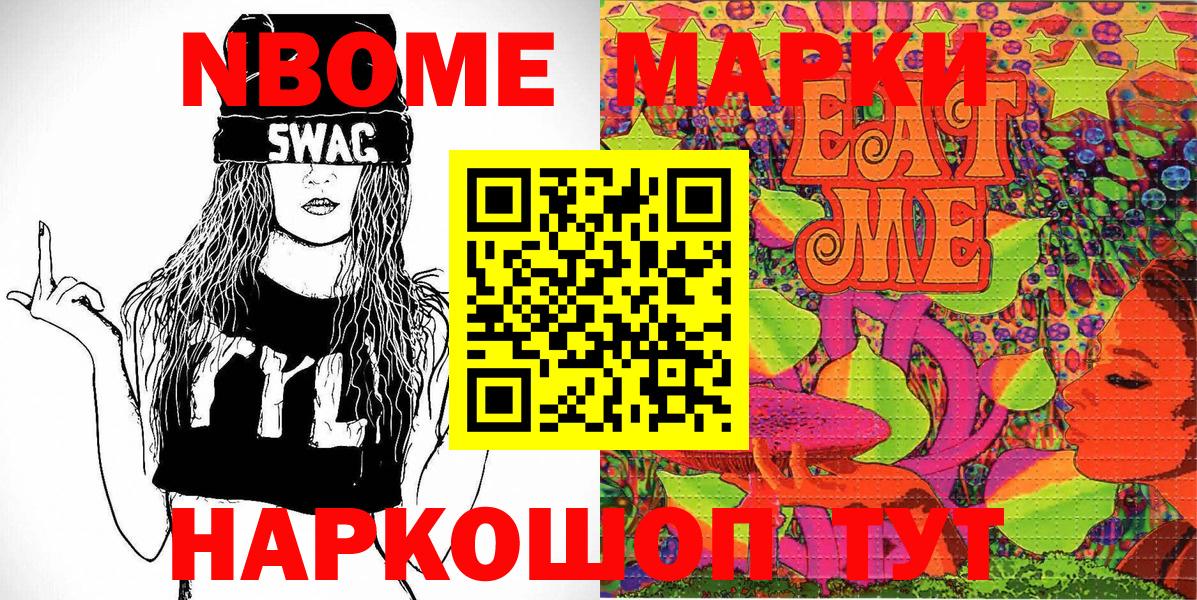 Марки 25I-NBOMe 1,5мг Иркутск