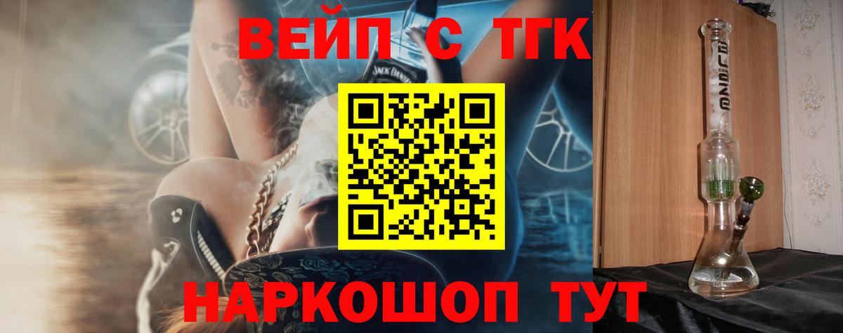 Иркутск  Дистиллят ТГК вейп  Дистиллят ТГК гашишное масло  Вход с VPN 